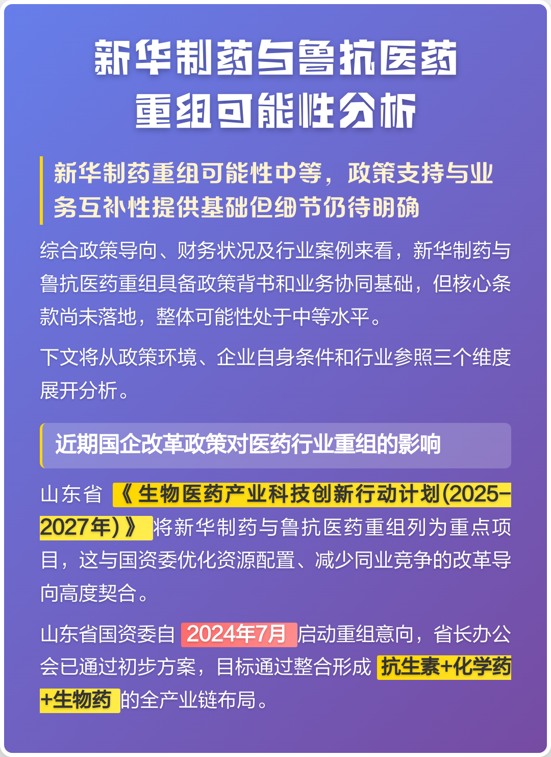 海晏县西海镇高效医药业务重组(医药重组股)