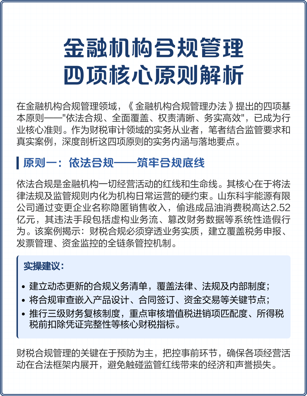 海晏县西海镇精准合规管理机构(精准合规管理机构包括)