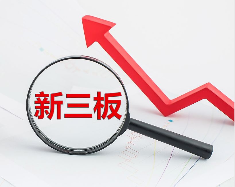 海晏县西海镇新三板挂牌生态赋能(新三板挂牌企业的官方定位)