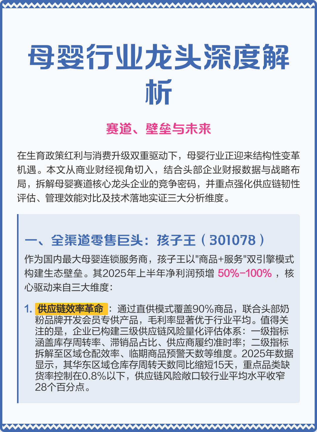 海晏县西海镇深度母婴行业研究(深度母婴行业研究报告)