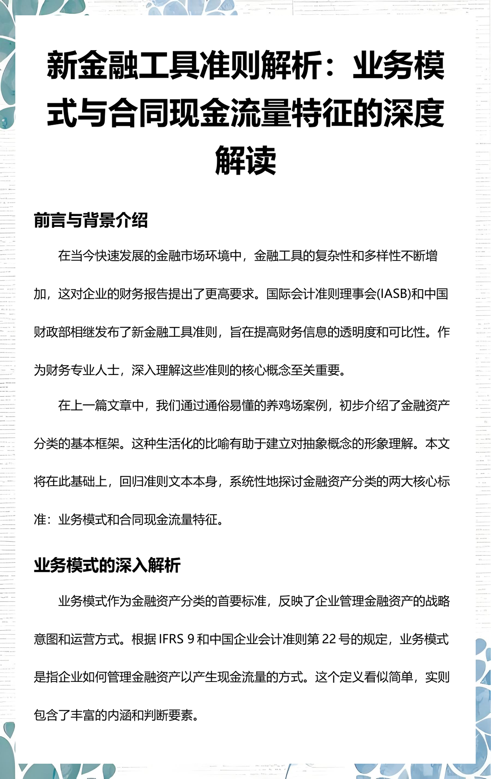 海晏县西海镇深度金融财务优化(深度金融财务优化研究)