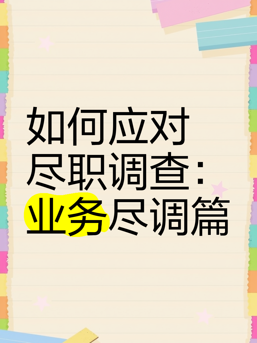 海晏县西海镇落地型尽职调查机构(尽职调查机构资质要求)