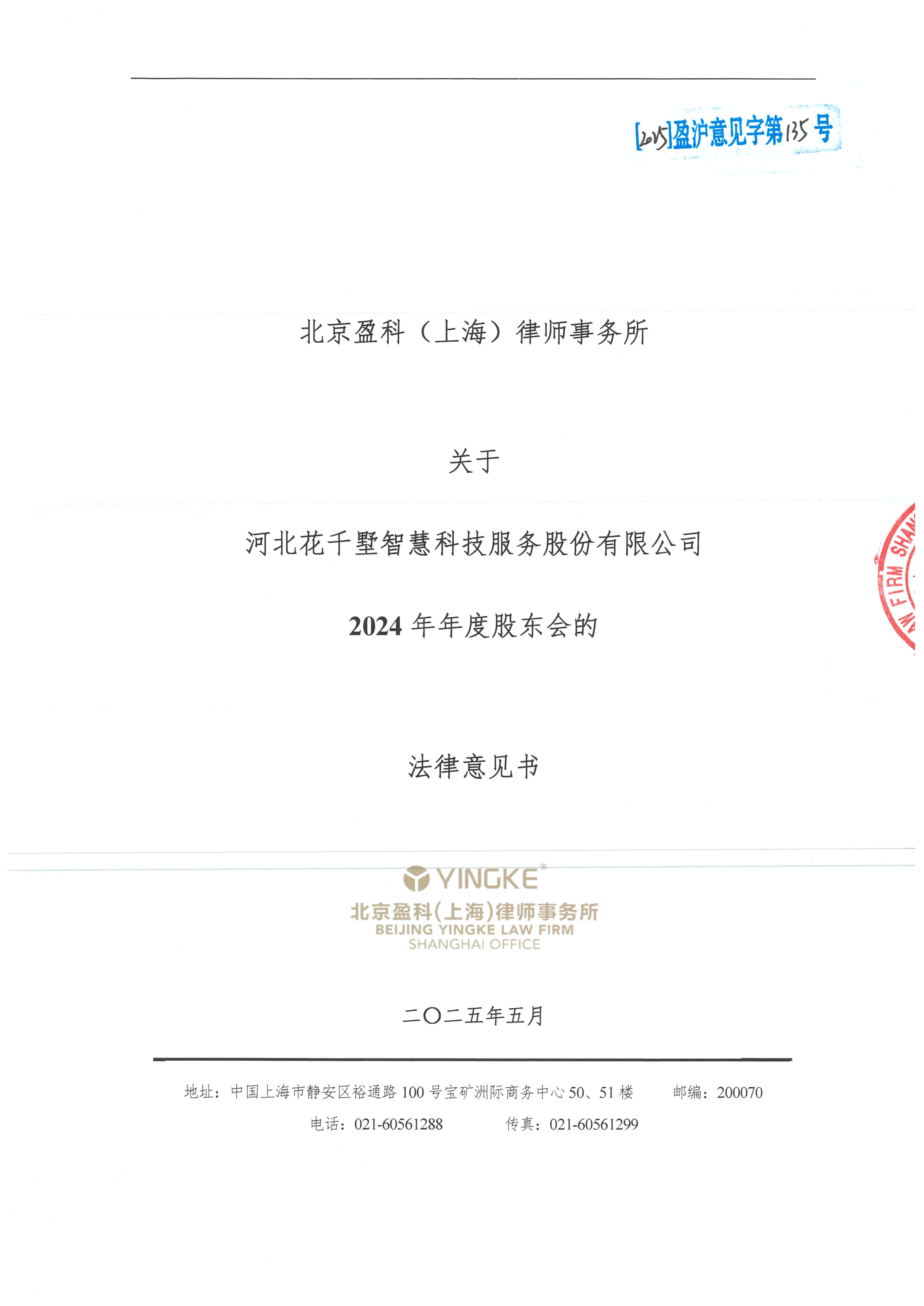 海晏县西海镇财务顾问条款设计(财务顾问费用及支付方式)