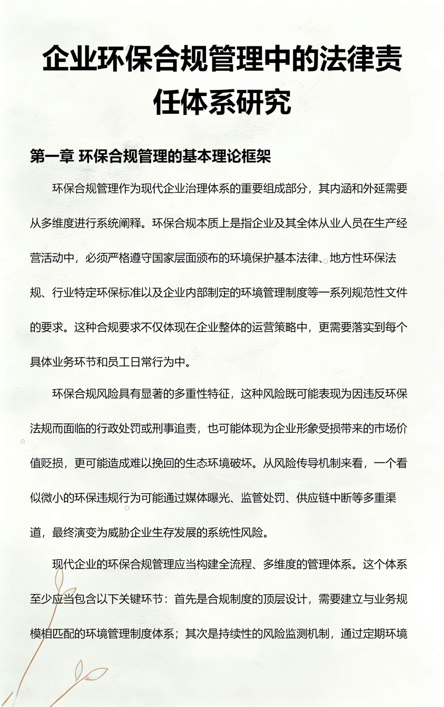 海晏县西海镇环保合规管理(环保合规管理培训内容)