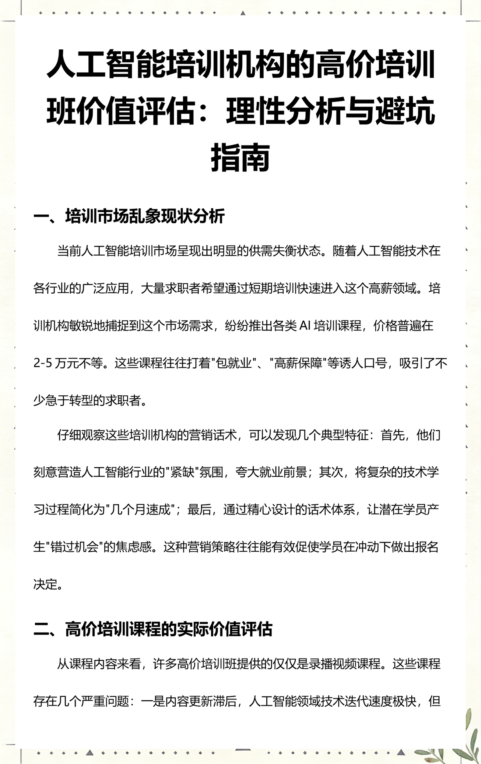 海晏县西海镇高端人工智能价值评估(人工智能高端制造属于哪儿各部)